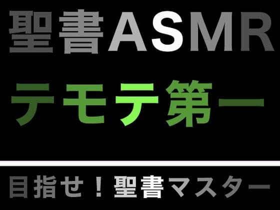 新約聖書ASMR ｜ テモテヘの第一の手紙