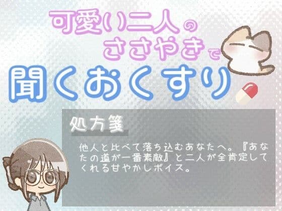 【あまあま甘やかし】周りと比べて焦ってしまう時の、あなたの道が一番素敵甘やかし時間