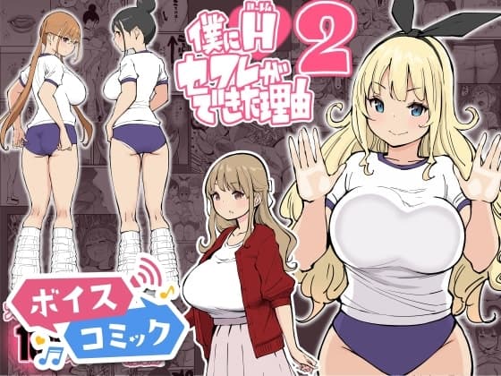 【ボイスコミック】僕にハーレムセフレができた理由2