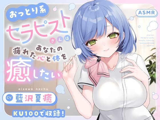 【ASMR】～あなたの疲れた心と体を癒したい～  セラピスト『翠華さん』 【耳かき/癒し/バイノーラル】【シャンプー】