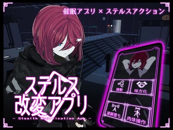 ステルス改変アプリ