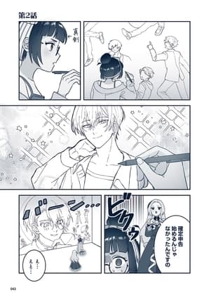 悪役令嬢と学ぶ、確定申告。　〜これも経費になりますのよ〜【単話版】(2)【ボイスコミック】