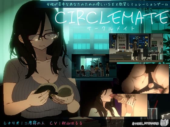 CIRCLEMATE サークルメイト