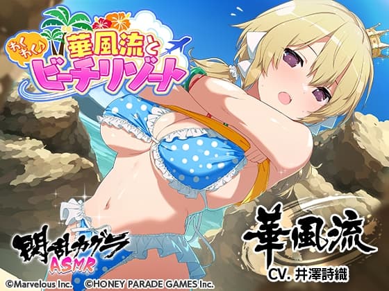 【閃乱カグラASMR】華風流とわくわく♪ビーチリゾート