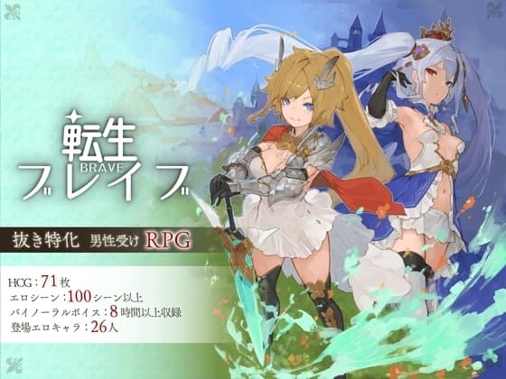 【スマホ版】転生ブレイブ