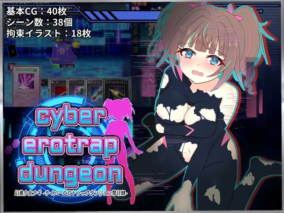 幻装少女ナギ -サイバーエロトラップダンジョン潜行録-