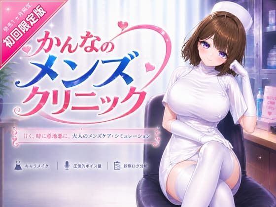 かんなのメンズクリニック