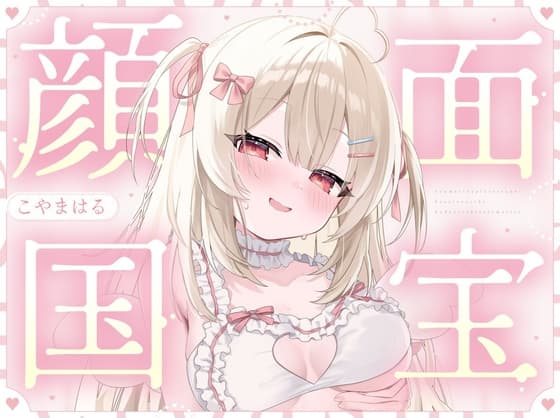 【顔面国宝×肉食】有名コスプレイヤーさんに個撮えっちで筆おろしされました♡