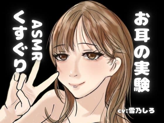 【KU100くすぐり】ASMR玄人向け。あなたをぞわぞわさせるための音声。耳ふー+くすぐり+密着こちょこちょ。大ボリュームでお届け！