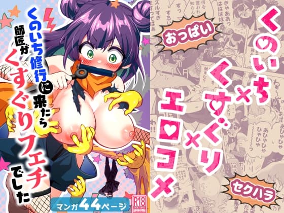 くのいち修行に来たら師匠がくすぐりフェチでした