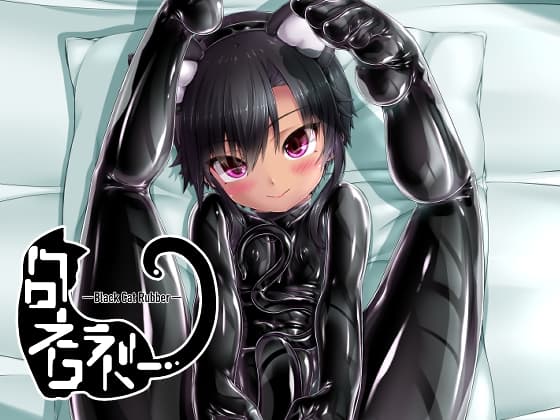 クロネコラバー
