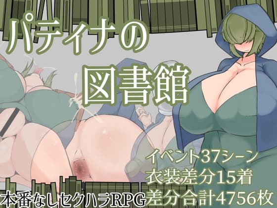パティナの図書館