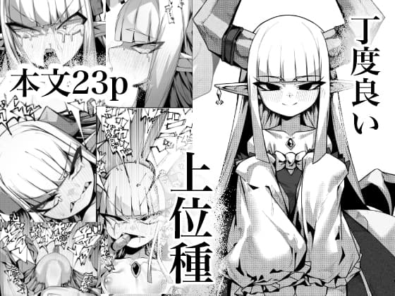 丁度良い上位種
