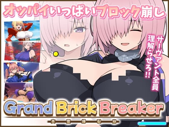 Grand Brick Breaker -英霊爆裂崩-