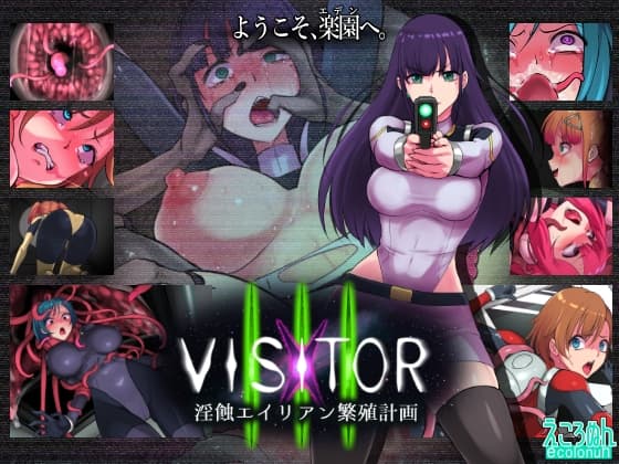 VISITOR X III 淫蝕エイリアン繁殖計画