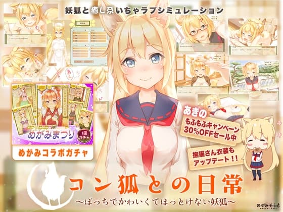 【Live2D】コン狐との日常+(ぷらす)  ～ぼっちでかわいくてほっとけない妖狐～