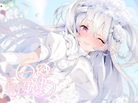 ホワイトボックス~無表情な花嫁に白濁を~【フォーリーサウンド】
